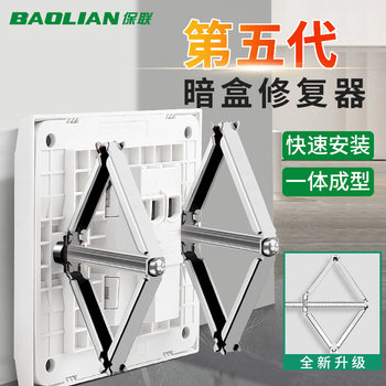 Baolian 86 Type Cassette Repairer Universal Switch Socket Junction Box Base Box Switch Box Quick Installation Fixer
