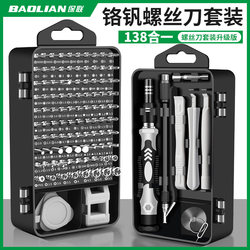 Baolian Precision Screwdriver Suit Hexagon Torx Dismantling Machine For Home Notebook Computer Mobile Phone Maintenance Small Screwdriver
