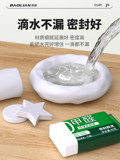 保联密封胶泥零甲醛空调洞补墙洞防水封口填缝老鼠洞堵漏堵洞神器