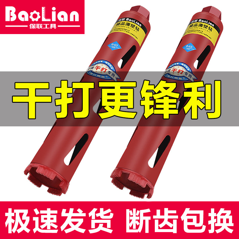 Baolian dry hit fast rhinestone drill bit concrete air conditioning wall diamond water drill drill hole opening machine