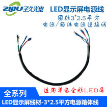 LED display power cord 3 * 2 5 squared pure copper cables 3 Core 220V power box connecting wire