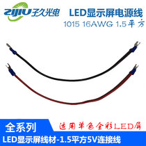 led display power cord led full color module 5v power cord SV2-4 terminals 1 5 squared copper connection lines