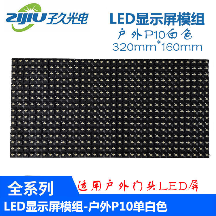 P10 outdoor single white LED display P10 module P10 unit board walking screen scrolling screen