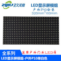 P10 outdoor single white LED display P10 module P10 cell board walking word screen scroll screen
