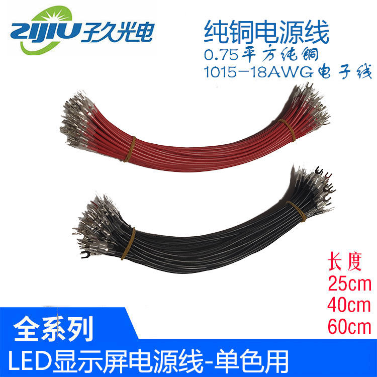 LED display power cord LED monochrome P10 control card 5v power cable pure copper 0 75 square