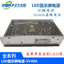 Creative power supply 5v40a LED display power LED full color monochrome display power supply defection