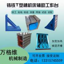 Cast iron bent plate square box CNC elevated T-slot cast iron right-angle back plate vertical CNC machine tool square tube workbench