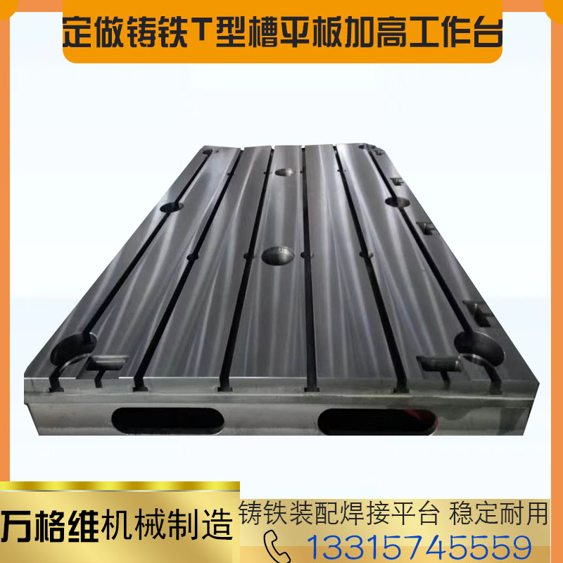 Cast iron platform flat casting machining centre t type slot table face plus high pad high block CNC auxiliary machine tool bench