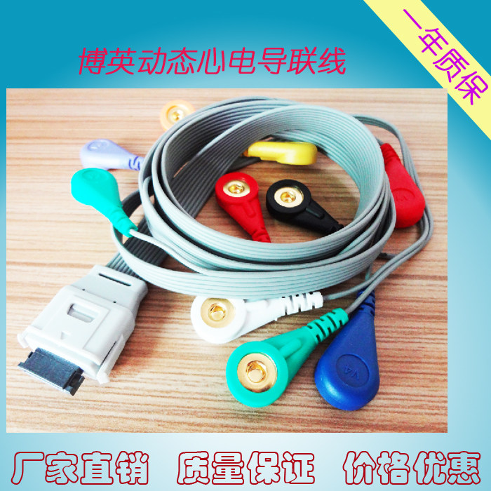 博英动态心电导联线