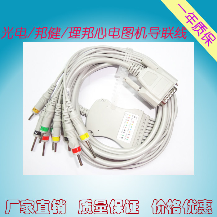日本光电/理邦/东江/邦健心电图机导联线