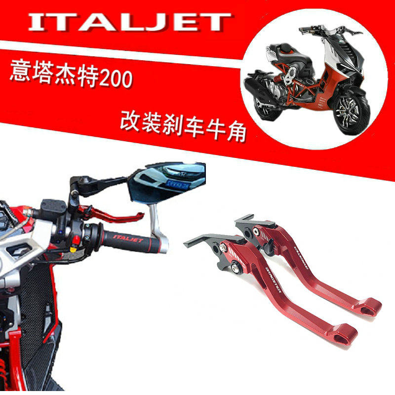 Suitable for Italjet modified brake horn brake handle lever Jincheng JC200T-9 ITALJET
