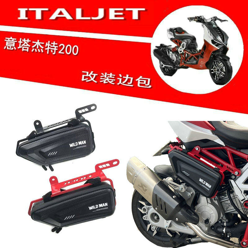 Suitable for Itajet modified side bag side hanging bag waterproof kit Jincheng JC200T-9 ITAJLET