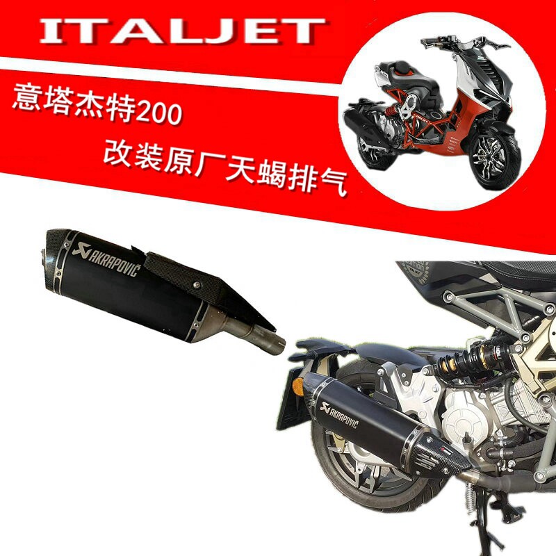 Applicable Italy Tajeter retrofit original plant Scorpion exhaust pipe tail section Gold City JC200T-9 ITALJET