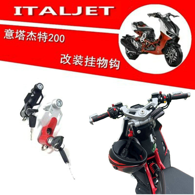 Suitable for Itajet modified hanging hook multi-function hook safety hat lock anti-theft lock Jincheng JC200T-9