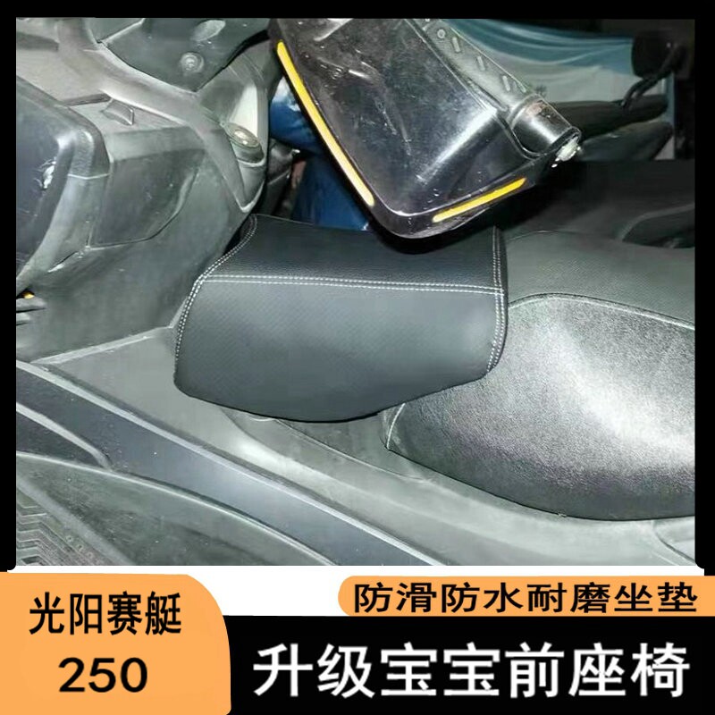 Suitable for light sun racing boat 250 modified small seat tank small seat bag baby seat in front of a cross-cushion seat bag-Taobao