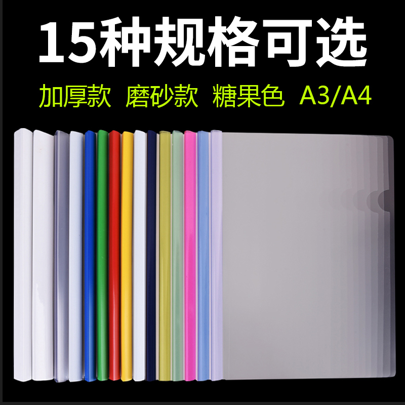 30个创易拉杆夹a4抽杆夹办公加厚磨砂透明文件夹a3书皮夹子学生用试卷资料夹演讲稿论文面试插页简历竖版批发 Изображение 1