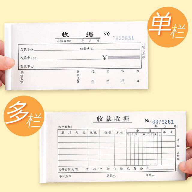 Chuangyi receipt two-in-one three-in-one collection receipt carbon-free copy single column multi-column receipt this document expense reimbursement form sales slip voucher financial office daily 30 volumes wholesale free shipping