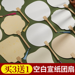Blank Xuan Paper Fan thickened Fan Students Special Hand-painted Chinese Ancient Style Fan Half-cooked Paper Fan Painting Double-sided Fan