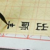 玉水湖 Мабианский бумажный рис шрифт посланник бумага бумага Wuxing Callicraphy Специальная каллиграфия каллиграфия каллиграфия практическая бумага Оптовая книга Полисмальная полисмальная полисмальная бумага бумага Половина -кожа.