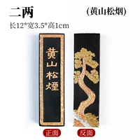 Два таэля дымчатых чернильных палочек из сосны Хуаншань [Купите 𧹒2 и получите 2 бесплатных 4-дюймовых ребристых чернильных камня]