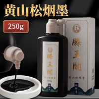 Huangshan Pine Tobacco Ink 250G