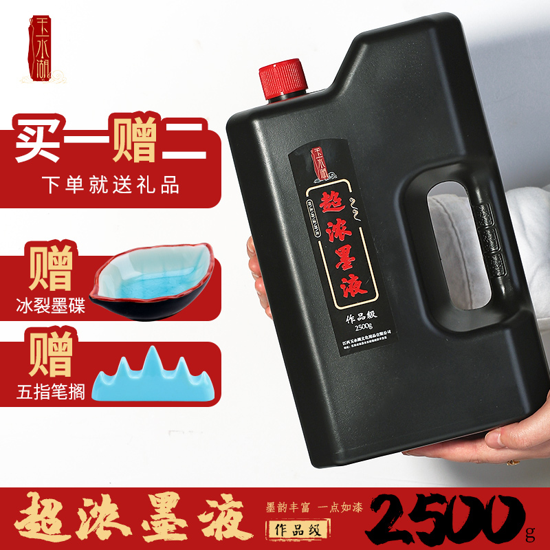 Juwushu Lake Ink for Calligraphy, Large Bottle, Quick-Drying Ink for Practice, Calligraphy and Painting, Black Ink, Oil Ink, Wholesale for Construction Sites, 2.5kg Large Barrels, Ultra-Concentrated, Waterproof, Bucket-Packed, for Brush Writing
