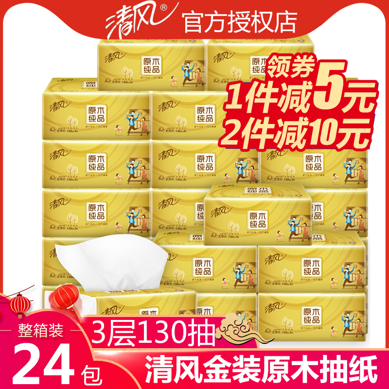 Qingfeng removable toilet paper whole box 24 packs of gold affordable household napkins Family pack log pure toilet paper pumping