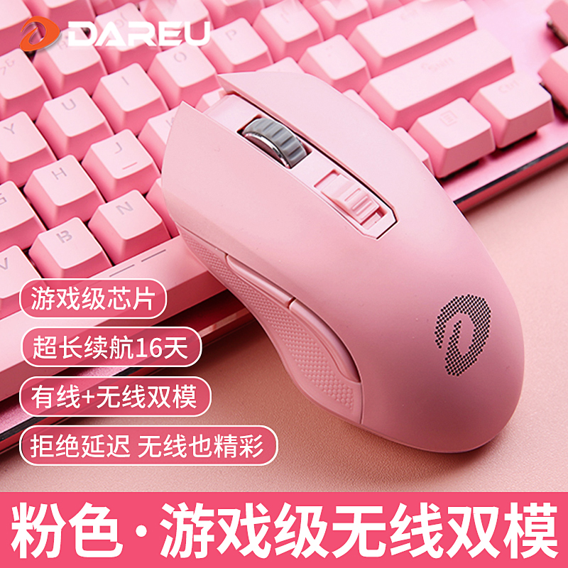 Daryou EM905 Wired Wireless Dual-mode mouse USB rechargeable Wrangler pink net red desktop computer laptop eating chicken game lol office home cf sports girl fierce male fan