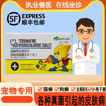 Fungal Extermination Tianjin Pauling Hydrochloric Acid Compound Tebinafine Pet Dog Cat Dog Skin Disease Mite Bacteria Cat Ringworm