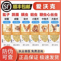 Bayer Love Walker cat puppies both inside and outside deworming drops Ear Mite Roundworm Nematodes Nematodes Killing Bugs Drug Lice Flea Whole Boxes