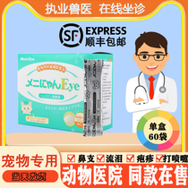 Japan Maini Meow High Purity Lysine Cat Ancat Nasal Bronchitis Cold Fluid Tears Conjunctivitis Nose 60 Bag