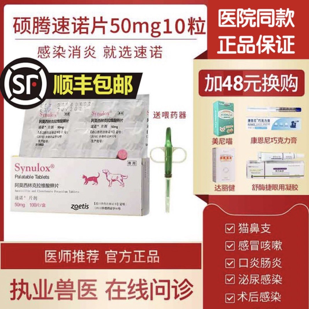 SURE - ZENOTY NOTIC Pet Cat Snasal Anti - inflammatory drug pulls the rare cat nasal branch medicine 50 mg 10