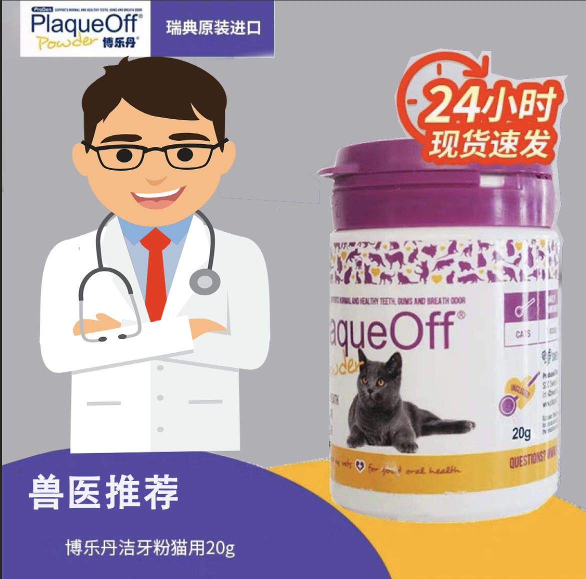 Sweden Proden Bole Denjie Tooth stone tooth cleaning tooth in addition to smelly clean oral cat dedicated 20g