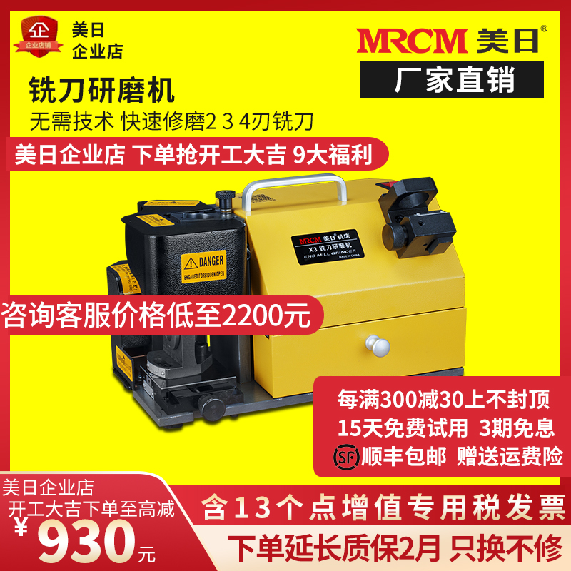MRCM U.S. and Japan manufacturers direct milling cutter grinding machine sharpener sharpener blade artifact end milling cutter drill drill special tool grinding wheel