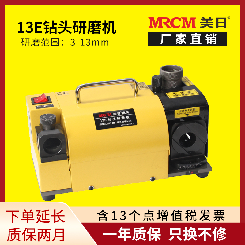 U.S.-Japan machine tool drill bit grinding machine high cobalt twist drill bit grinding tool punching stainless steel aluminum parts MR-13E