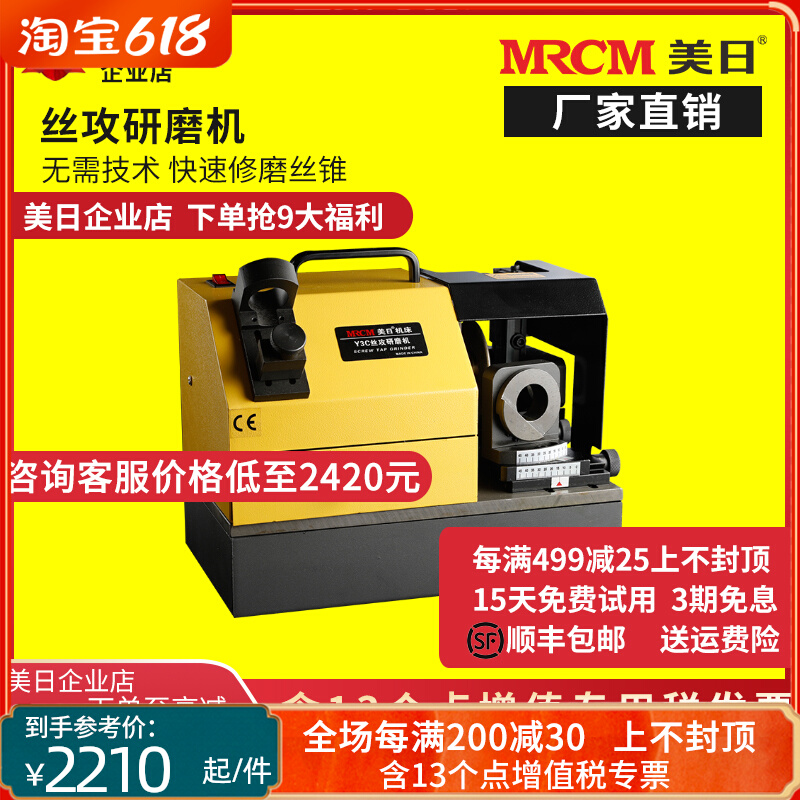 US-Japan machine tool Y3C screw tapping grinding machine screw tapping mill edge mill small automatic grinding knife machine Tsell