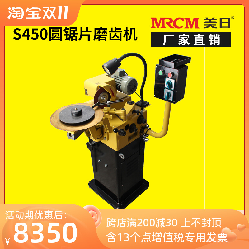 American and Japanese machine tool boutique arc alloy white steel saw blade milling cutter grinding machine grinding machine MR S450