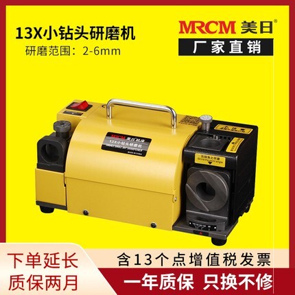 Mrcm Japanese and American Machine Tool 13X Small Drill Bit Grinder, Semi-Automatic Electric Sharpening Machine with Diamond Grinding Wheel Mrcm Japanese and American Machine Tool 13X Small Drill Bit Grinder, Semi-Automatic Electric Sharpening Machine with Diamond Grinding Wheel