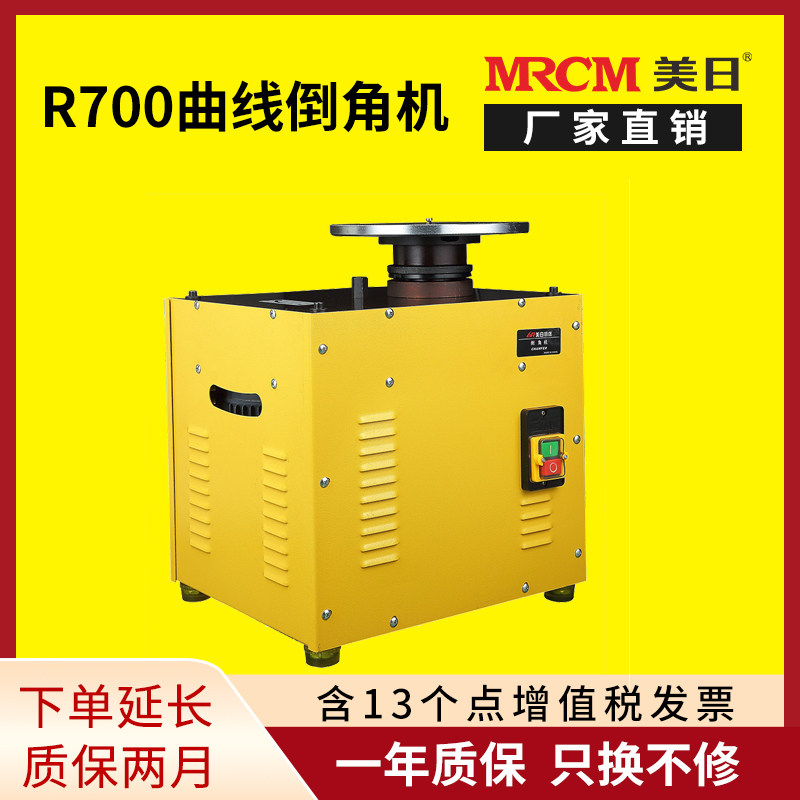 U.S.-Japanese boutique MRR700 special-shaped curve irregular acrylic waist-shaped hole step high-speed chamfering machine