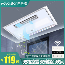 Royalstar Integrated Ceiling Cooler Embedded Kitchen Special Cooler Lighting Ventilation Integrated Fan Cooler