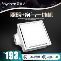 Royalstar integrated ceiling ventilation fan lighting two-in-one bathroom LED light kitchen exhaust high power