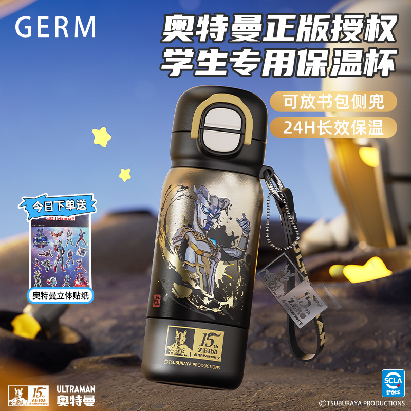 GERM ウルトラマン 魔法瓶カップ 男の子 学生 学校 子供用 ストロー ステンレス ウォーターカップ 2025 新カップ