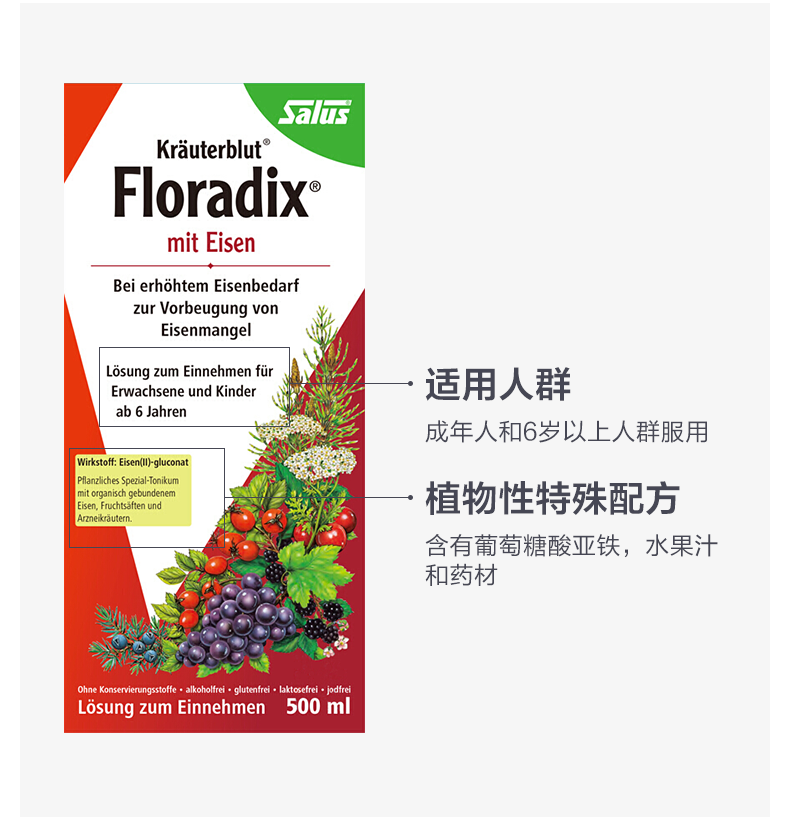 德国原装 莎露斯 Salus floradix红铁元 500ml 儿童孕妇女补铁补气血 图14