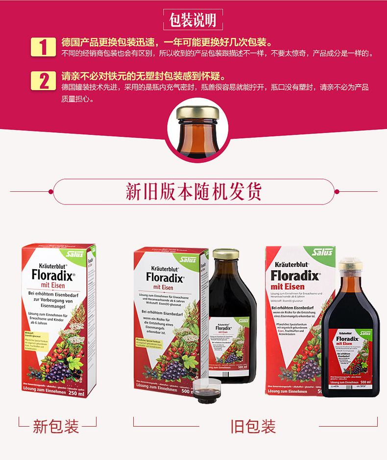 德国原装 莎露斯 Salus floradix红铁元 500ml 儿童孕妇女补铁补气血 图12