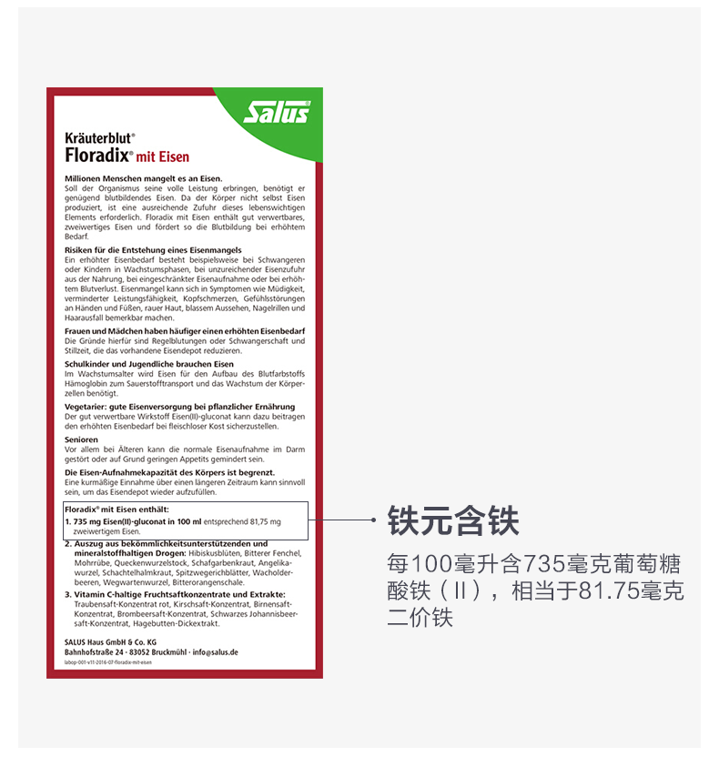 德国原装 莎露斯 Salus floradix红铁元 500ml 儿童孕妇女补铁补气血 图15