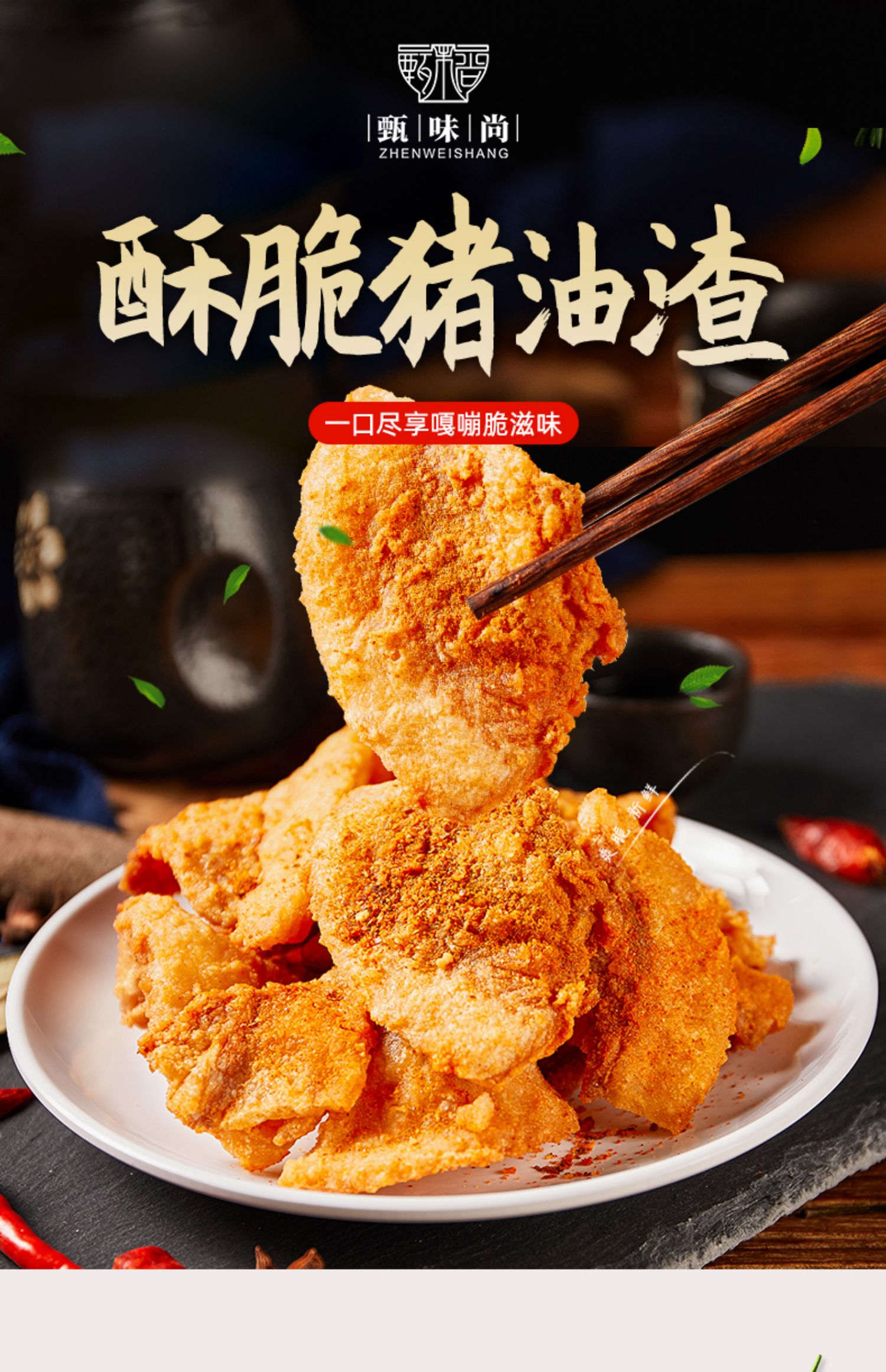 【第二件9.9元】酥脆猪油渣100g