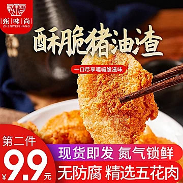 【第二件9.9元】酥脆猪油渣100g[3元优惠券]-寻折猪