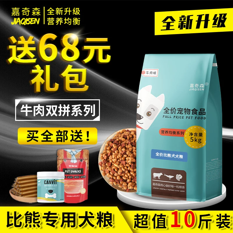 Thức ăn đặc biệt cho chó giống chó phổ thông loại 10 kg tải chó trưởng thành chó nhỏ chó lớn 5kg chó tha mồi vàng Teddy Corgi bánh sữa - Chó Staples