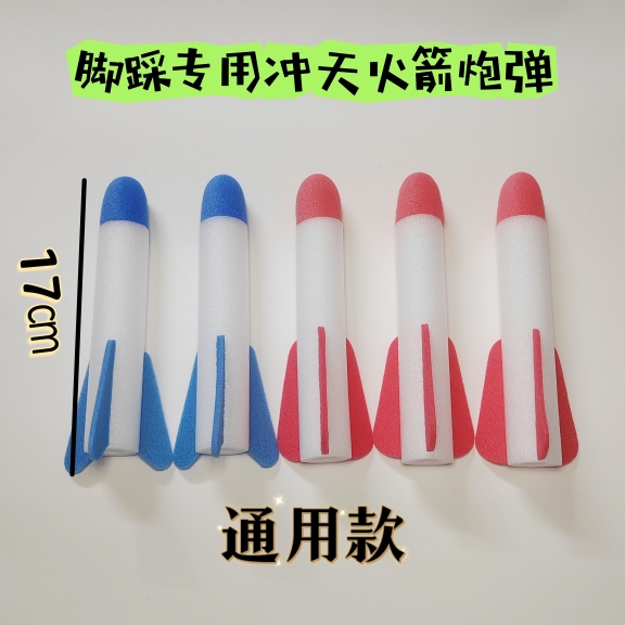 Children's Foot-Powered Rocket Head Soaring into the Sky Rocket Toy Projectile Accessories Safe Foam Light Missile Toy
