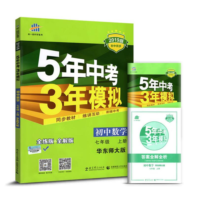 新版五年中考三年模拟七年级上册数学